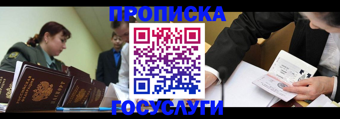 прописка ребенка в Кумертау