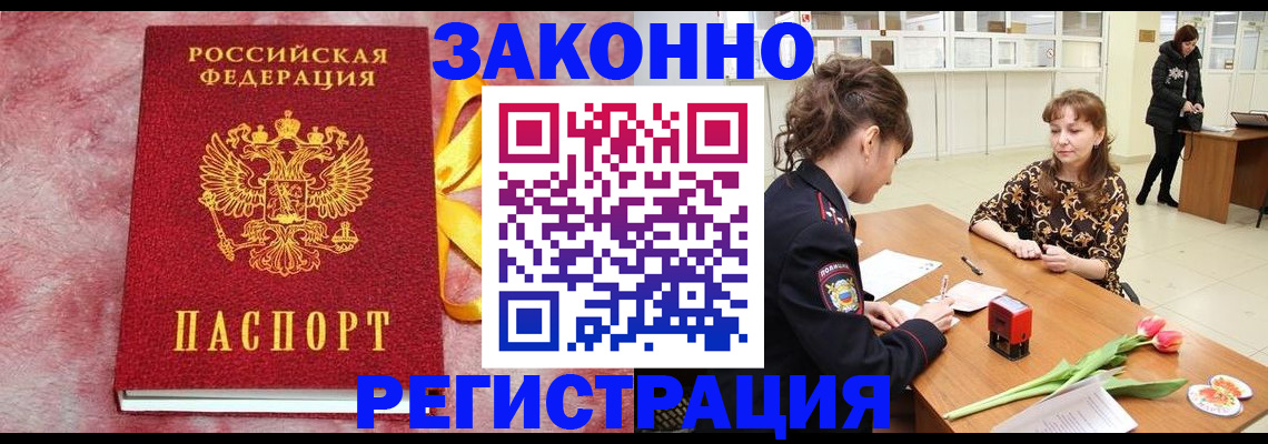 прописка в Кумертау